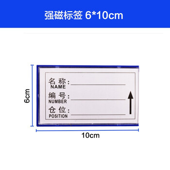 浩航森创 强磁标签磁性标签仓库货架物资标牌仓位卡货位卡标识牌物料卡磁性材料卡【50个装】6*10cm蓝色