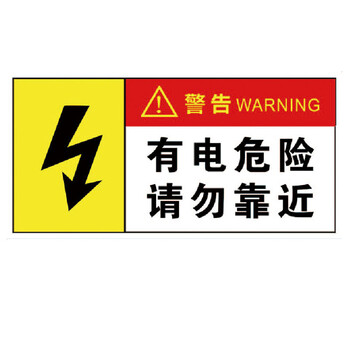海斯迪克 配电箱安全标识 1个 警告-有电危险 30*15CM PVC塑料板 HK-5017
