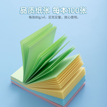 晨光(M&G)文具100张多彩便利贴 粘性便签纸留言贴 76*51mm记事贴优事贴便签本子 1本YS-09