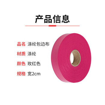 飞尔（FLYER）涤纶上浆斜纹包边布 滚边条 服装辅料装饰带子【 2cm玫红色 100米/卷】3卷起批