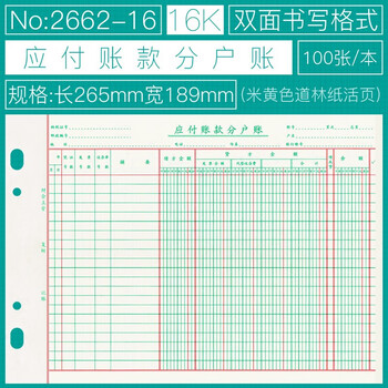 明细账本固定资产七栏十四栏账页活页账芯会计账簿帐 应付账款分户账