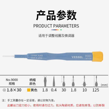 VESSEL威威日本进口绝缘陶瓷一字螺丝批No.9000 手机拆机维修工具螺丝刀一字1.8x30mm