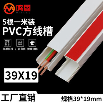 鸣固 PVC线槽 带胶明装方形阻燃布线槽白色走线槽40*20电线套管 39*19mm 5米装 背胶颜色红蓝随机发