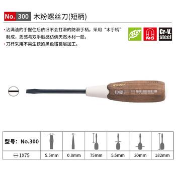 VESSEL威威进口防油木粉柄一字螺丝刀 No.300带磁改锥防滑起子5.5X75mm