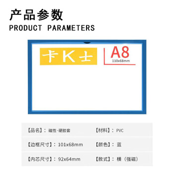 汇采 卡K士软磁片贴 透明强磁性硬胶套 塑料PVC硬卡套展示牌 101x68mm A8蓝色 50个