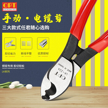 台湾OPT电缆剪多功能6寸8寸10寸剪线钳电工电线剪刀断线钳进口 LK-38A LK-38A 其他