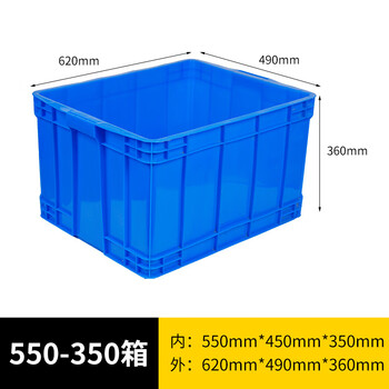 旷尔 加厚塑料周转箱 零件盒元件盒物料收纳箱 蓝色【550-350箱 620×490×360mm】