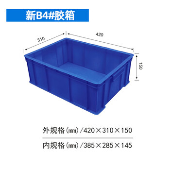 飞尔 塑料周转箱 塑料方盘 长方形中转箱 仓库物料胶箱【新B4 420x310x150mm】
