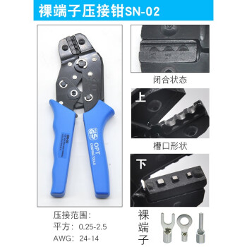 SN-02裸端子专用(0.25-2.5mm)棘轮式绝缘接线端子压线钳冷压压接钳台湾OPT SN-02 洛钒合金钢 现货