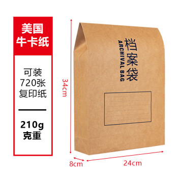 飞尔（FLYER）牛皮纸档案袋 标书合同文件资料袋【210g牛卡8cm 24x34cm】50个装