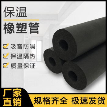 杉达瑞 B2橡塑保温管太阳能水管防冻保温套隔热保温棉 内径34*厚度30mm 1.7m/根