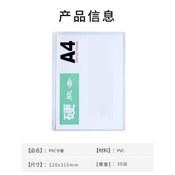 飞尔（FLYER）硬胶套卡套 文具透明框 广告牌文件保护办公用品【A4 竖式 30丝 220x315mm】50个起批
