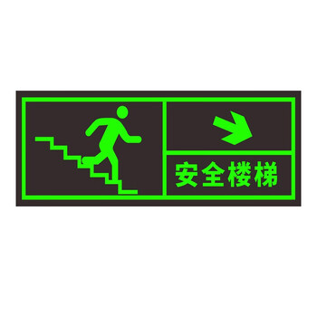 中环力安【安全楼梯右下13*31.5cm】安全出口指示牌消防安全标识牌墙贴包边夜光贴纸安全楼梯墙贴紧急逃生