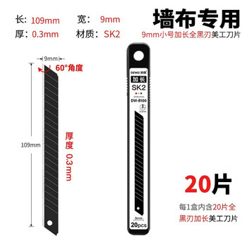 德稳（DEWO）DWB100 小号9mm标准全黑刃美工刀片 美工刀替换刃工业专用墙纸墙布刀片 20片/1筒*100筒