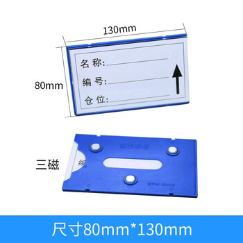 时通 货架信息磁性标签材料卡货架标识牌仓库物料 强磁80*130mm三磁