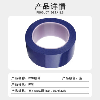 联嘉 PVC 胶带 彩色标识划线地板胶带 55mm×33m 厚150μm 蓝色 