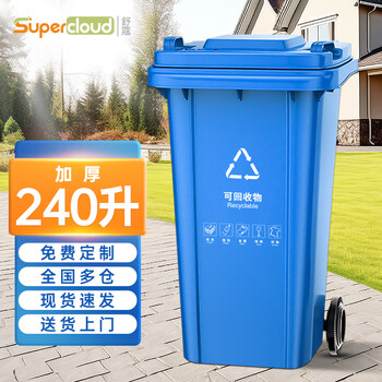 舒蔻(Supercloud) 240L户外大垃圾桶大号非脚踏户外环卫商用酒店厨房垃圾分类加厚大容量塑料室外物业 蓝色	