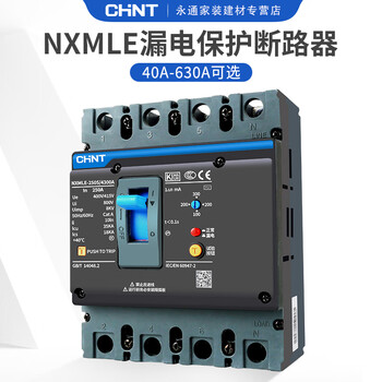 正泰昆仑漏电塑壳断路器空气开关4p nxmle-125s/4300a 250 400 630a
