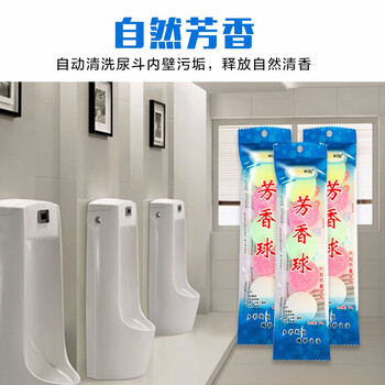 斯图洁厕球小便池除臭球防霉防腐卫生球芳香球除味 芳香球35条装（175粒）