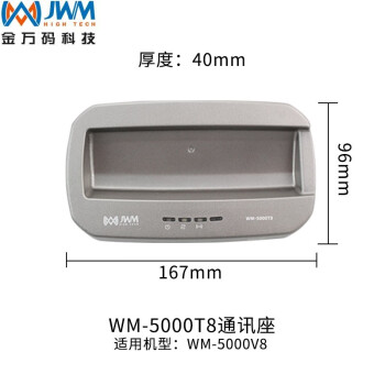 金万码 WM-5000T8 巡8感应式巡检器定做 1个