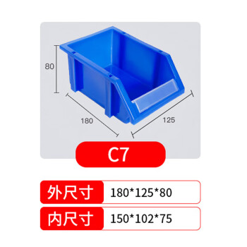 盛富永 斜口物料盒 五金零件分类工具整理箱库房货架储物盒组合式C7（加厚）180*125*80