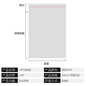 飞尔（FLYER）opp不干胶自粘袋 透明服装包装袋 包装袋防水塑料袋 100只/包【4×6cm 双面 5丝】15包起批