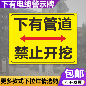 下有电缆警示牌地下埋有高压电缆下有管道禁止开挖触动标识牌 下有