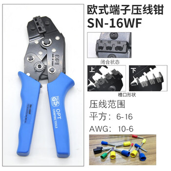 OPT台湾压线钳裸端子进口压接钳绝缘奶嘴钳 SN-16WF棘轮冷压端子夹网线钳 SN-16WF 其他