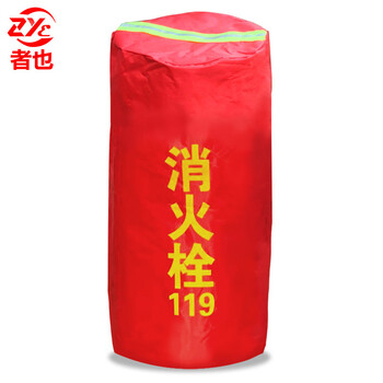 者也 室外消火栓加棉加厚消防栓保温罩保护套 消防器材保护罩带反光条 普通布料加棉