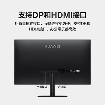华为MateView SE悦影版显示器 23.8英寸VA全面屏 90%P3广色域 低蓝光无频闪 电子书模式 电脑办公