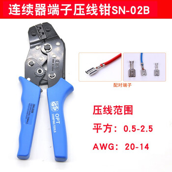 【台湾OPT】SN-02B 棘轮式 TAB端子压线钳 压接钳0.5-2.5mm2 SN-02B 其他