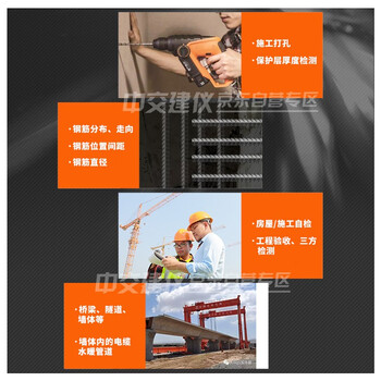 中交建仪ZBL-R630钢筋扫描仪混凝土钢筋位置测定仪保护层厚度检测仪