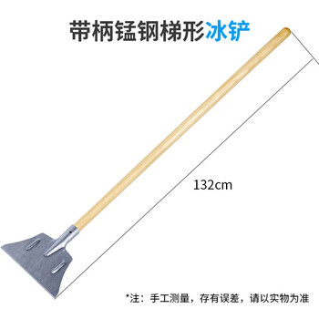 领象 推雪板推雪铲冰铲雪锹铲推雪板破冰铲除雪铲除积雪工具 【梯形1.3米木柄】