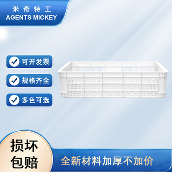 米奇特工(Agents mickey)方形塑料筐 工业周转筐 服装周转箱 快递物流筐 575-140加密610*420*150 白色