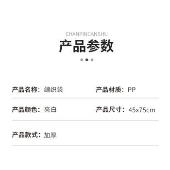 飞尔（FLYER）白色编织袋 蛇皮袋覆膜袋PP编织袋 面粉包装袋【亮白加厚 45x75cm 1个】100个起批