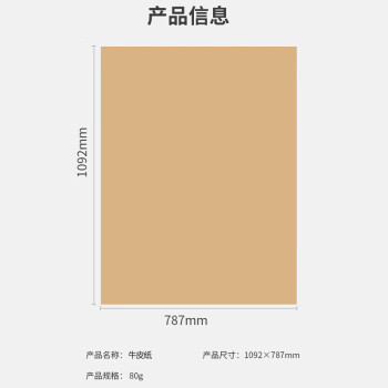 联嘉 牛皮纸打印纸牛皮卡纸 凭证封面纸 绘图绘画纸 787×1092mm 80g