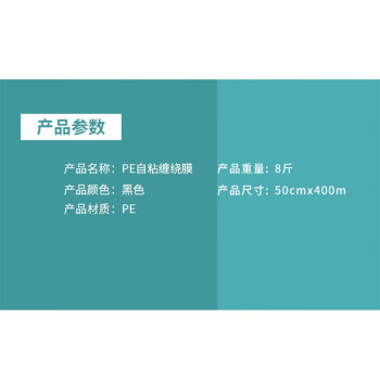 飞尔（FLYER）缠绕膜  PE聚乙烯膜 包装膜 塑料保护薄膜拉伸膜 黑色宽50CM×8斤×长400米 黑色