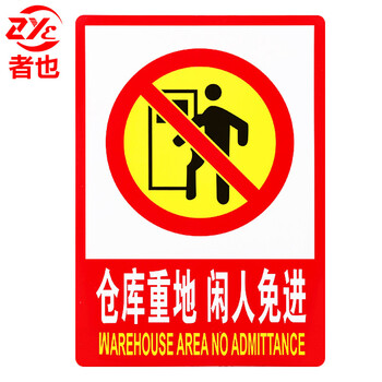 者也 有电危险安全标识牌警示牌严禁烟火灭火器使用方法提示牌 有电危险（5个起订）