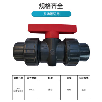 环琪 国标 UPVC水管配件 耐腐蚀 双由令球阀双活接球阀 1-1/4"(De40)DINEP 