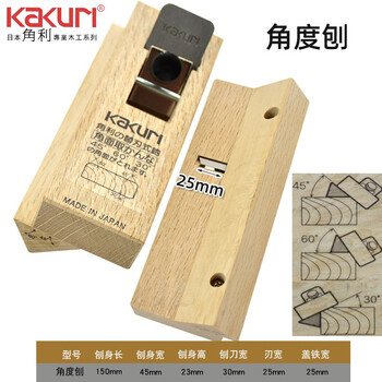 日本角利进口木工刨子修边刨圆角刨子小平刨45度60度角度刨拉刨角利角度刨 5710 其他 现货