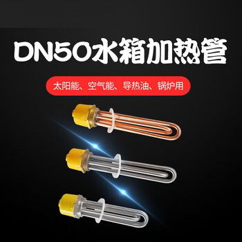 欣语 TJ-NT024 六角2寸58mm铜头头工程水箱大功率加热棒/加热管/DN50电热管 全铜380V/9KW