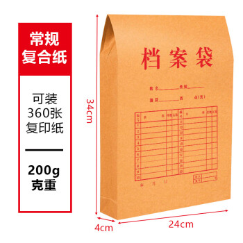 飞尔（FLYER）牛皮纸档案袋 标书合同文件资料袋【200g普通牛皮4cm 24x34cm】100个装