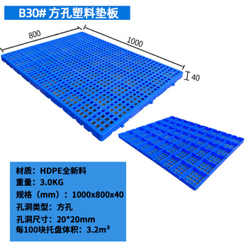飞尔 塑料垫板 可拼接网格防潮板 工厂仓库超市塑胶托盘【B30 方型孔 1000x800x40mm】