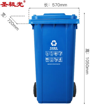 圣极光塑料垃圾桶240L上海款挂车式物业分类垃圾桶果皮箱可定制G1398蓝色可回收