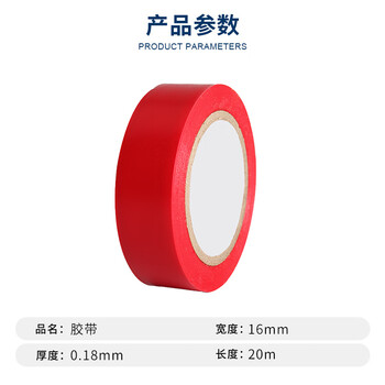 飞尔（FLYER）胶带 无铅阻燃PVC防水胶布【红色 20m×16mm×0.18mm】100卷起批