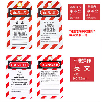 海斯迪克 安全锁具挂锁吊牌 PVC锁定检修停工警示牌 维修部中英文版 gnjz-1351