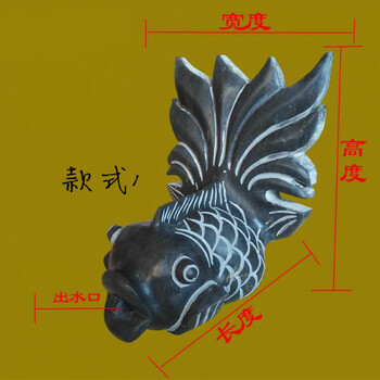 石雕喷水鱼屋顶排水口鱼嘴喷泉墙挂流水摆件装饰金鱼
