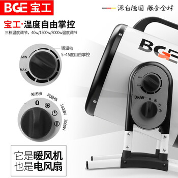 宝工（BGE）工业暖风机 取暖器热风机 大功率电暖器电暖气电暖风 BGP1403-03T 3000W 220V 16A