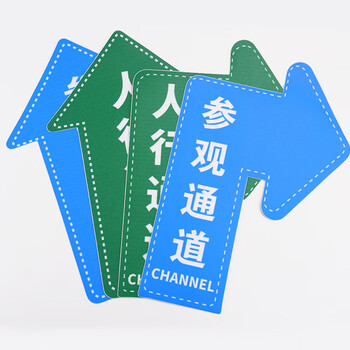 冰禹 BYrl-240 磨砂方向箭头地贴 定制地贴提示牌地垫贴 参观通道30*45cm
