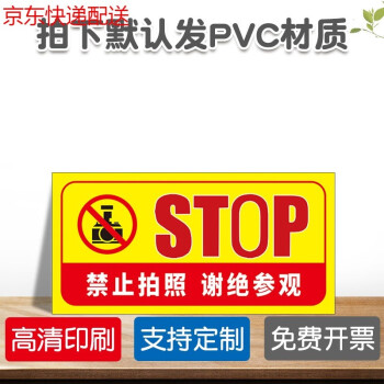 谢绝参观提示牌非工作人员请勿入内工作场所非请勿进严禁入内禁止拍照